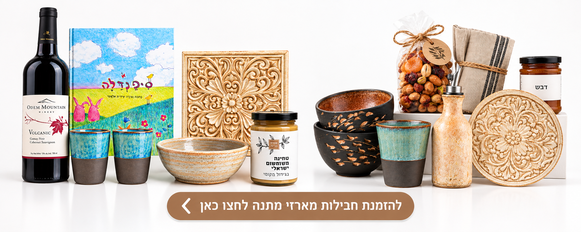 מארזי מתנה לחגים בעבודת יד